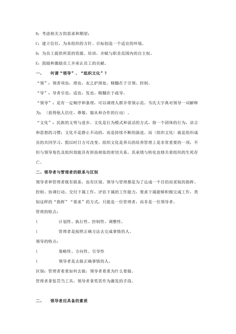 领导力提升培训大纲.doc_第2页