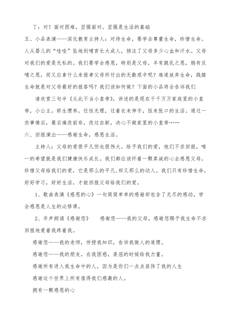 生命教育主题班会设计方案.doc_第3页