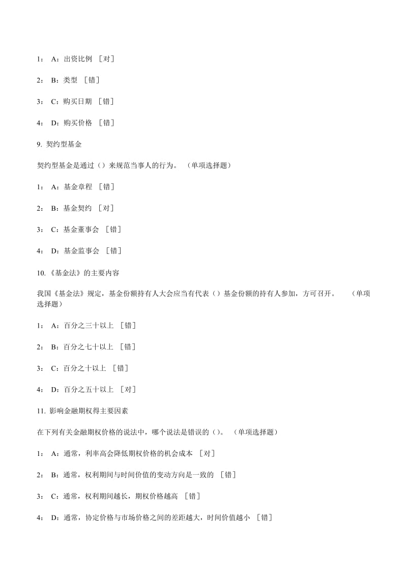 2011年证券从业考试证券市场基础知识练习题.doc_第3页