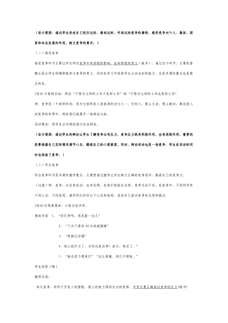 《竞争与合作》教案.doc_第3页