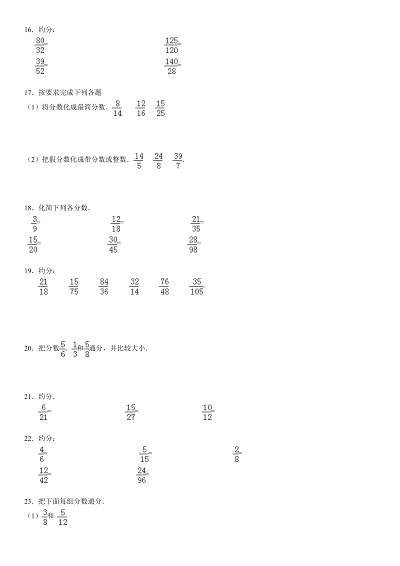 通分约分专项练习30大题(有答案).doc_第3页