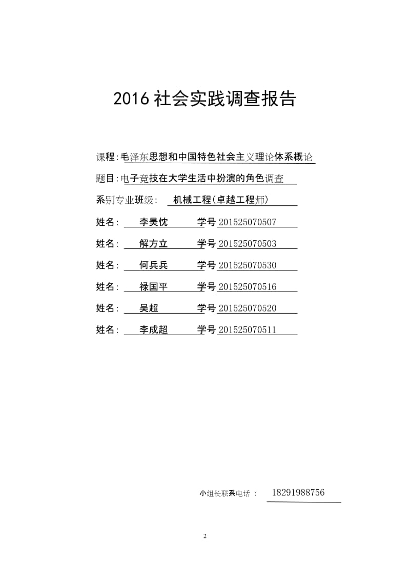 电子竞技行业在大学生活中扮演的角色调查.docx_第2页