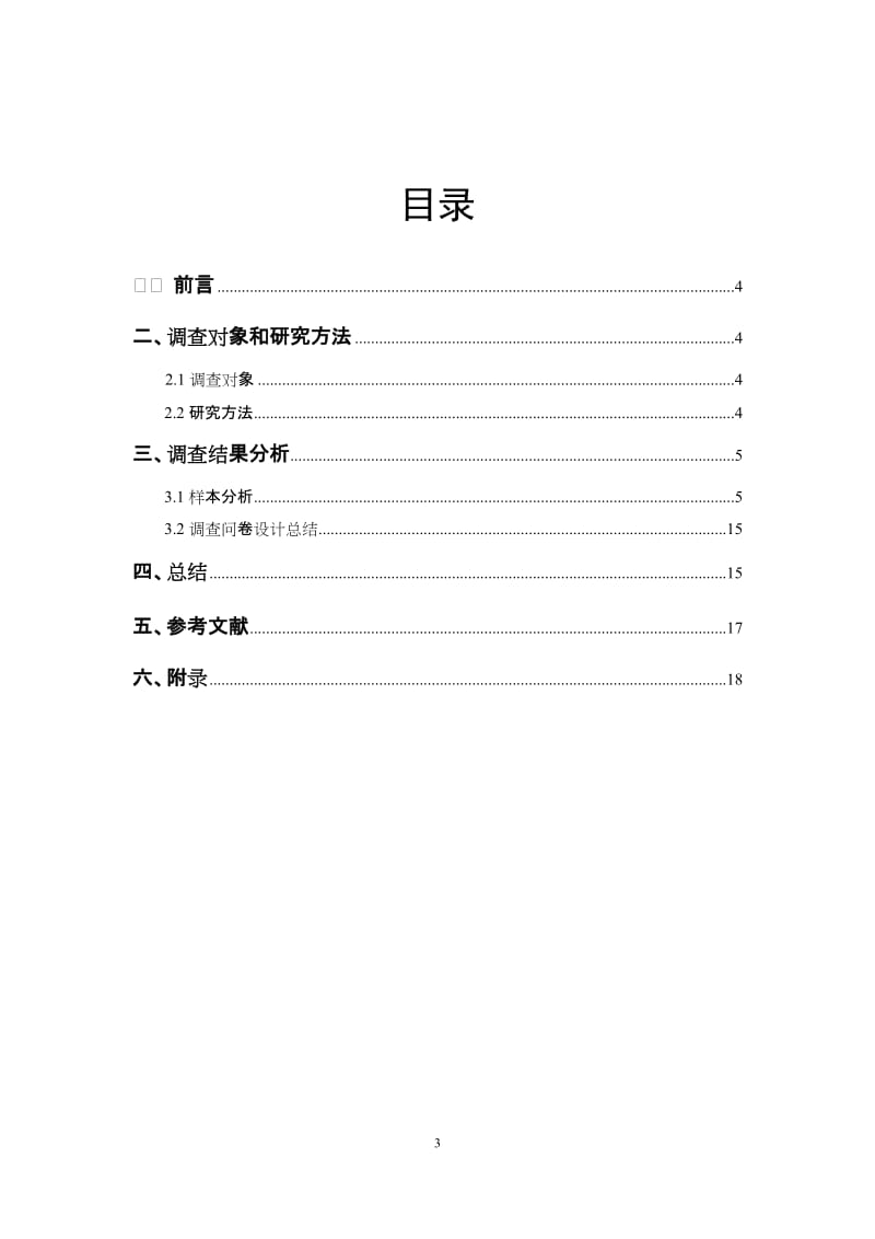 电子竞技行业在大学生活中扮演的角色调查.docx_第3页