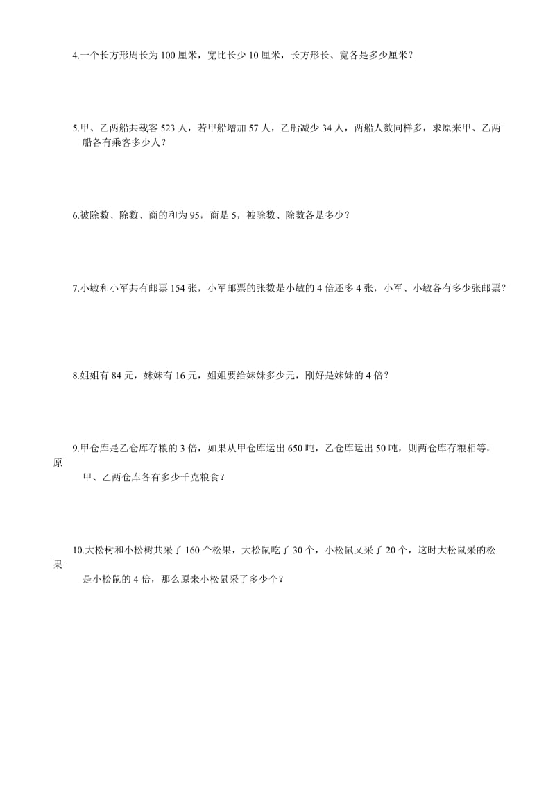 和差问题和倍数问题.doc_第3页