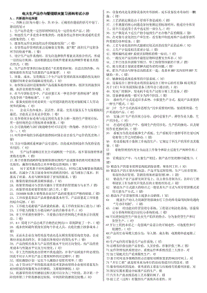 2015年電大生產運作與管理?？破谀土曎Y料考試小抄.doc