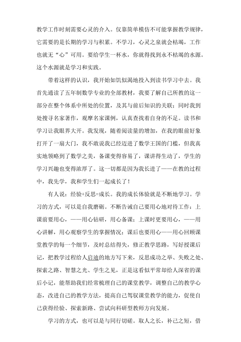 我想做一个与学生一起成长的老师演讲稿.doc_第3页