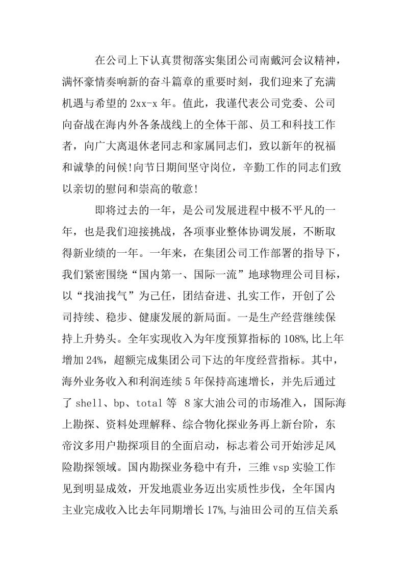 元旦总经理致辞.doc_第2页