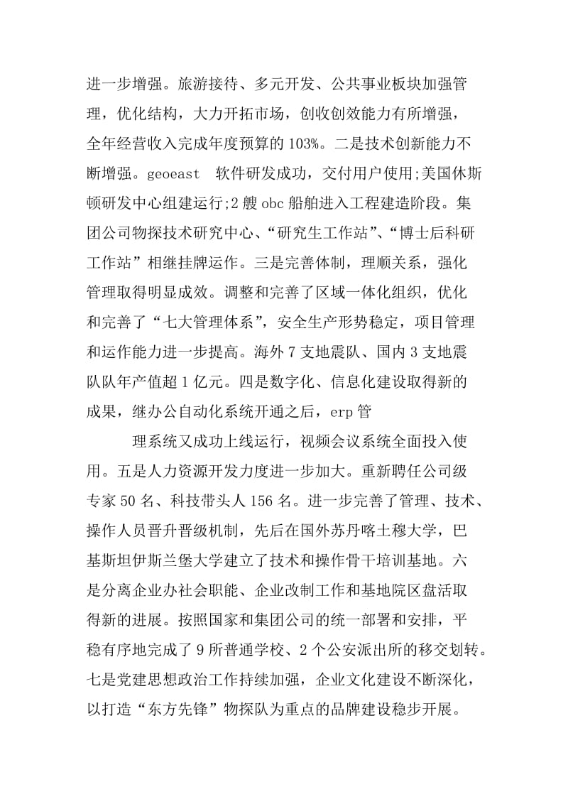 元旦总经理致辞.doc_第3页