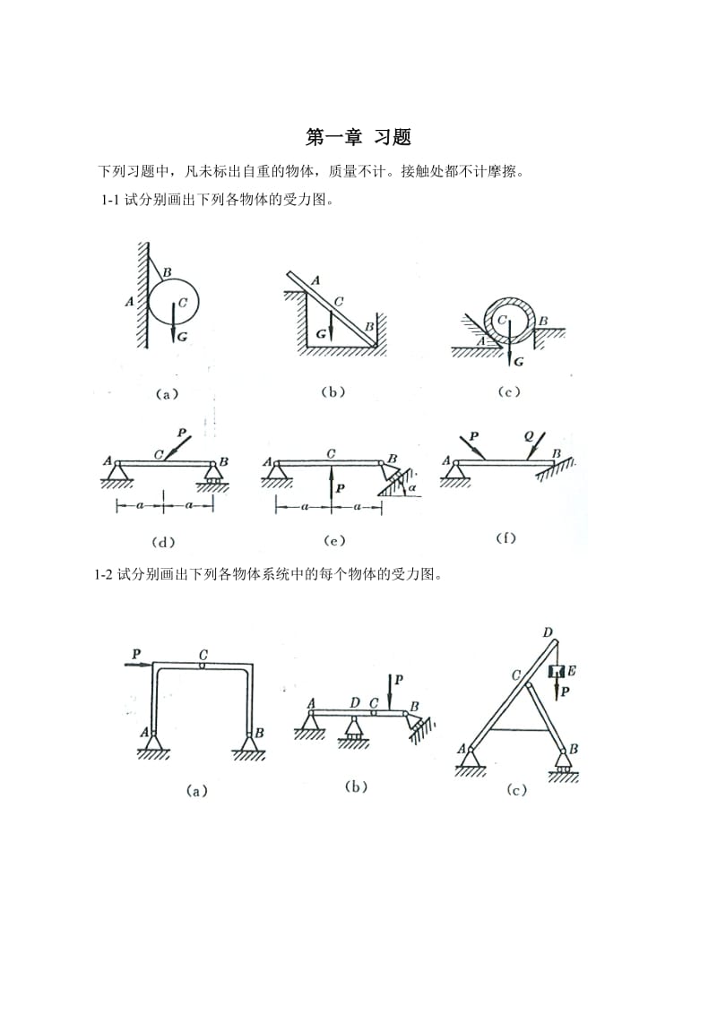 工程力学(静力学答案).doc_第1页