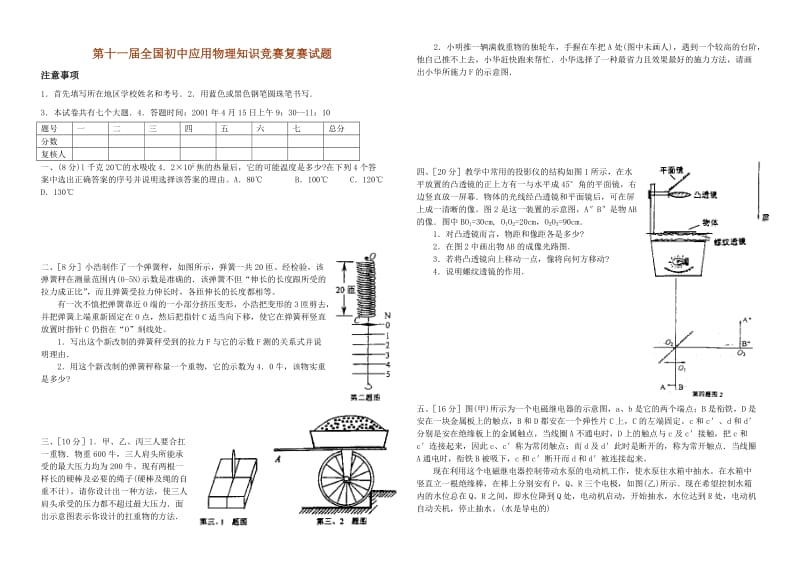 《届复赛及答案》word版.doc_第1页