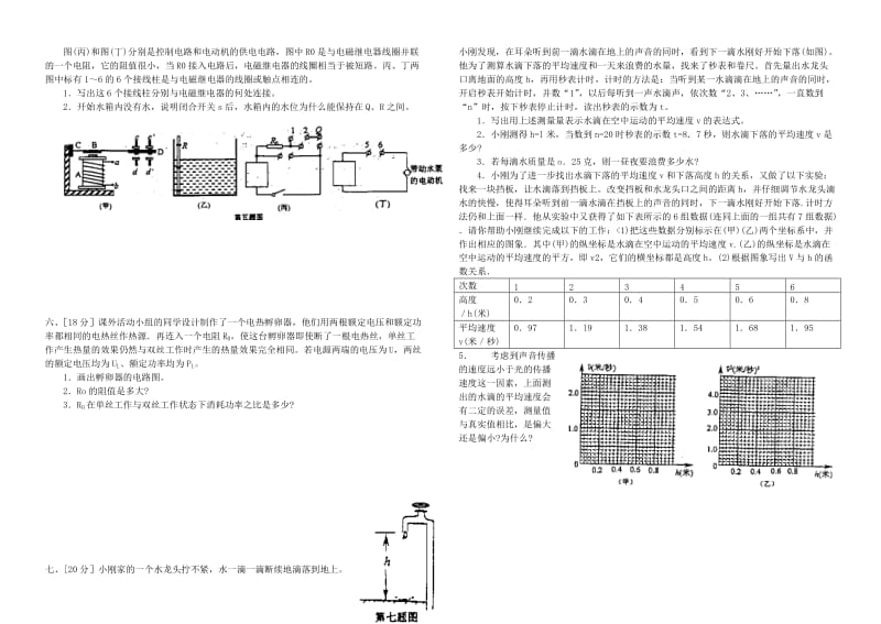 《届复赛及答案》word版.doc_第2页