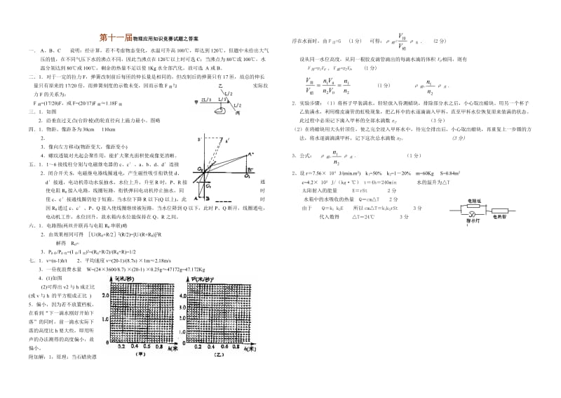 《届复赛及答案》word版.doc_第3页