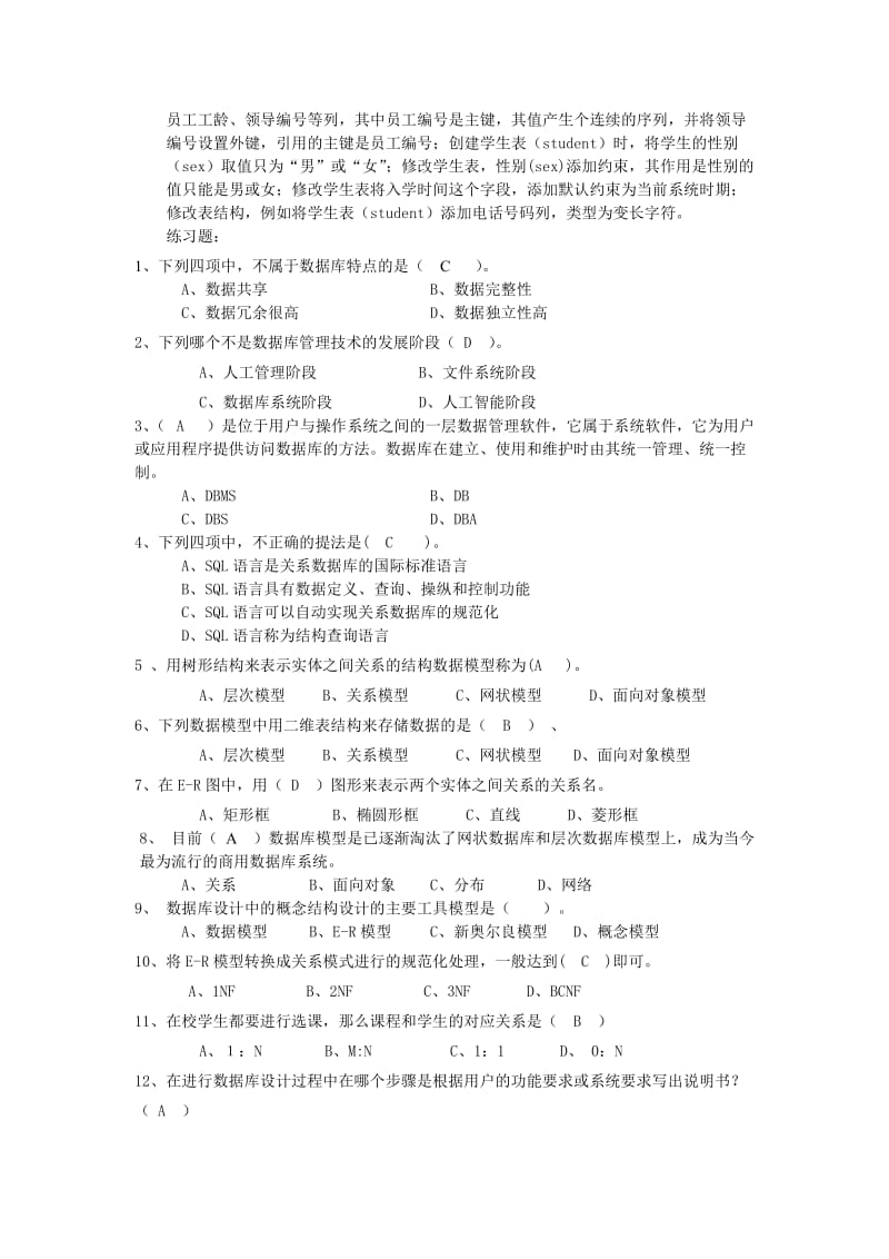 数据库管理与维护的复习要点.doc_第2页