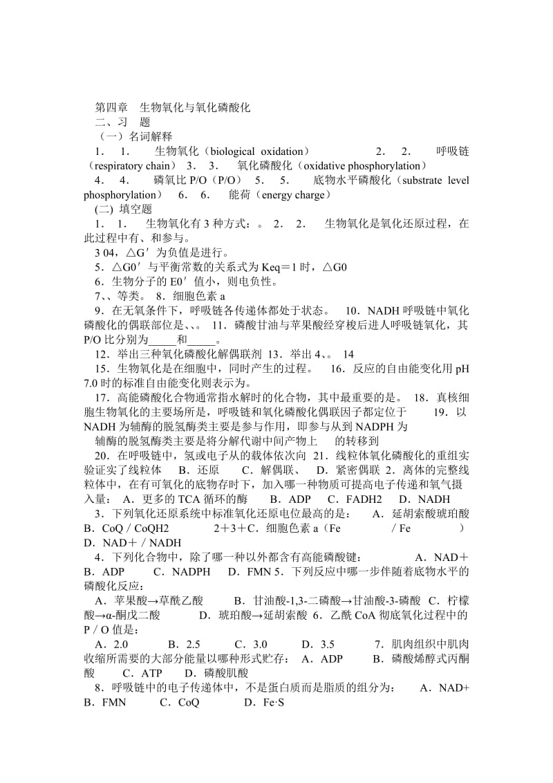 《生物化学试题集》word版.doc_第1页