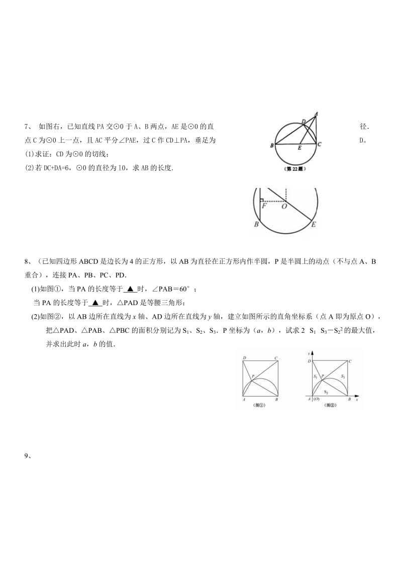 初三锐角三角函数与圆综合专题训练.doc_第3页