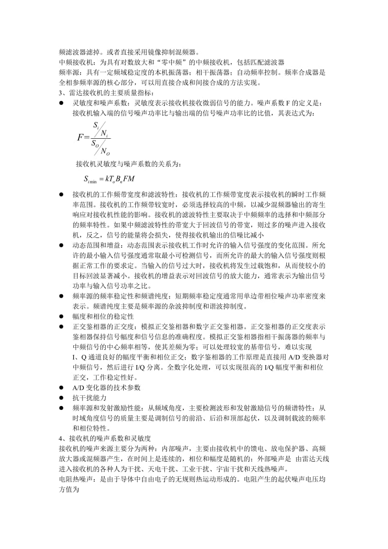 雷达原理复习.doc_第3页