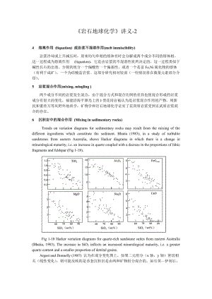 巖石地球化學(xué)講義.doc