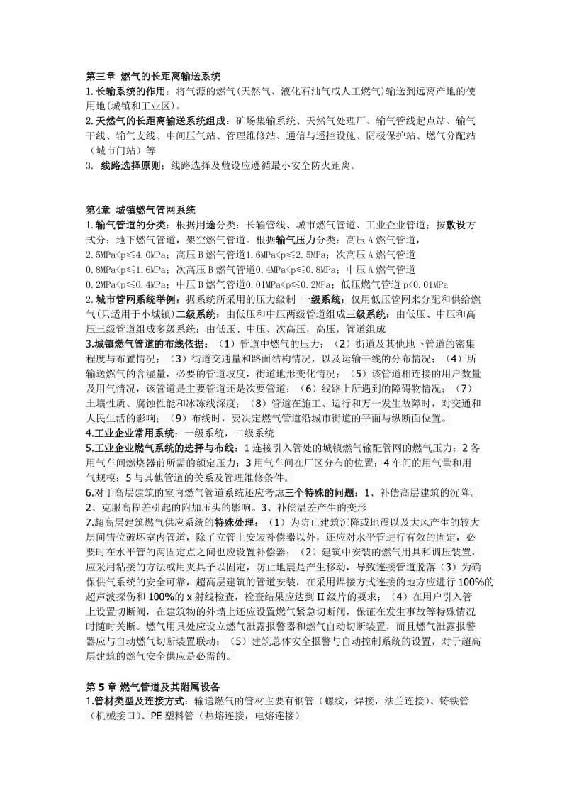 燃气输配知识点总结.doc_第2页