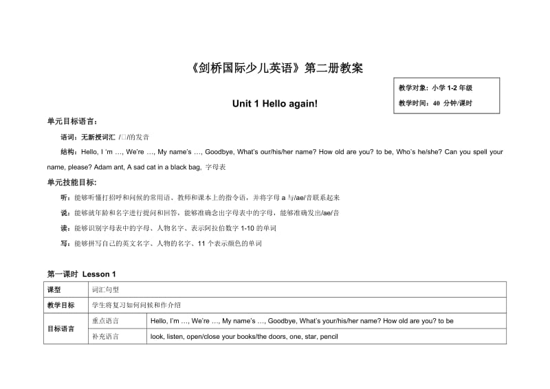 剑桥少儿英语第2册KB2Unit1Book.doc_第1页