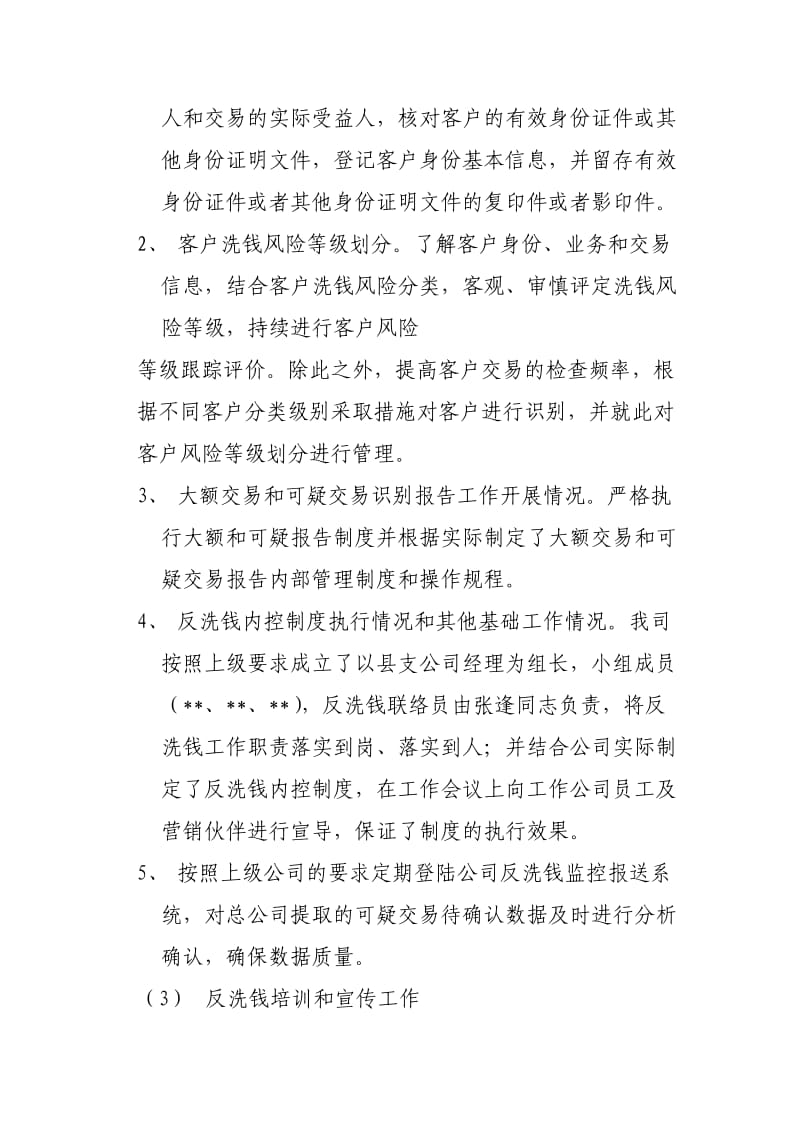 关于开展反洗钱工作自查自纠及整改报告.doc_第2页