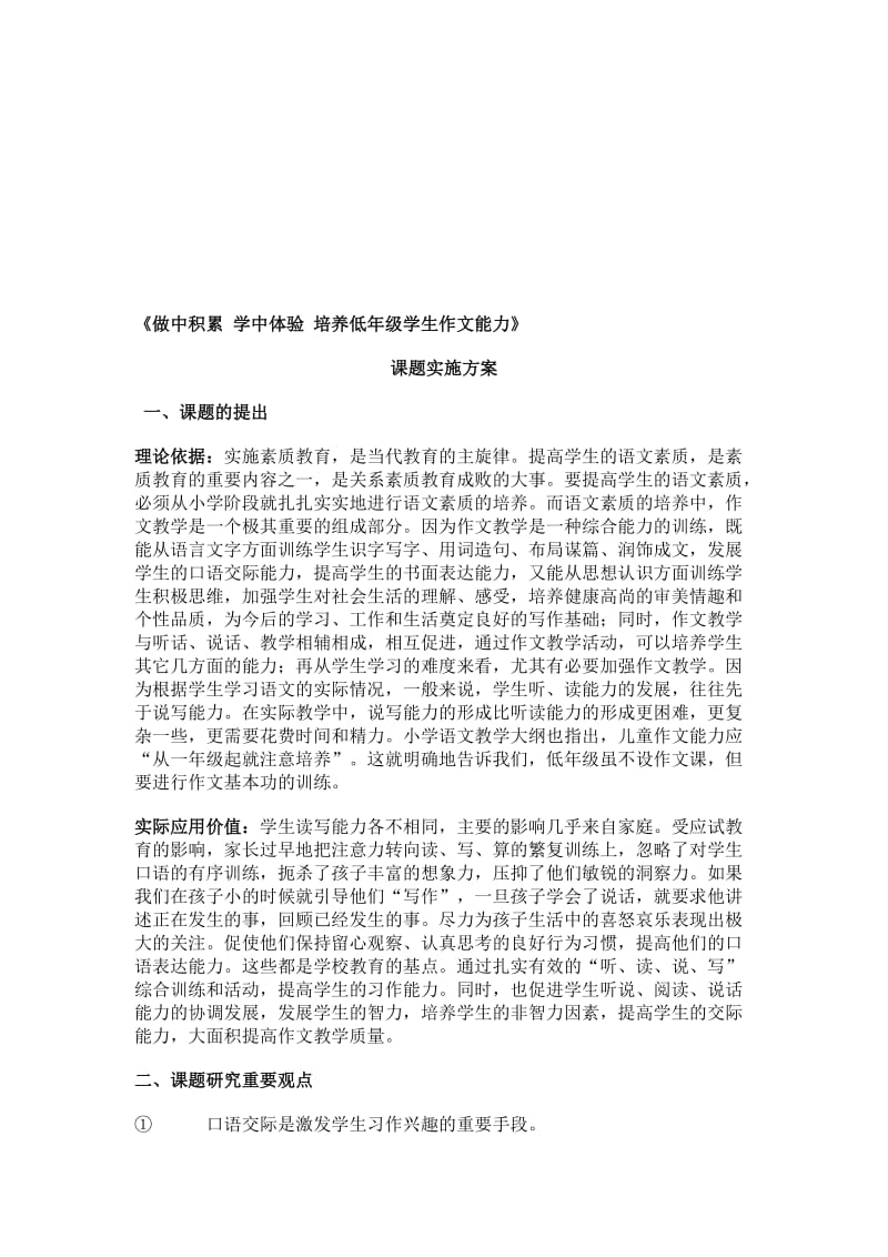 做中积累学中体验培养低年级学生作文能力.doc_第1页