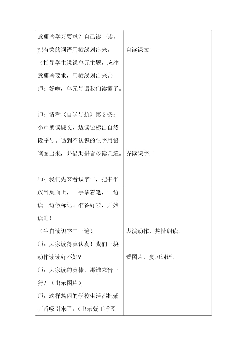 级上册第二组单元导读课教学设计1(仉雪梅).doc_第2页