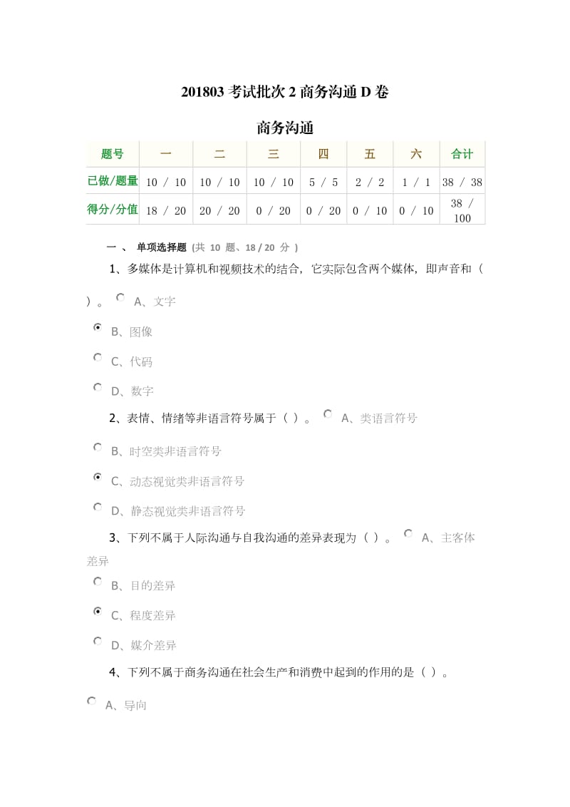 商务沟通D卷答案.doc_第1页