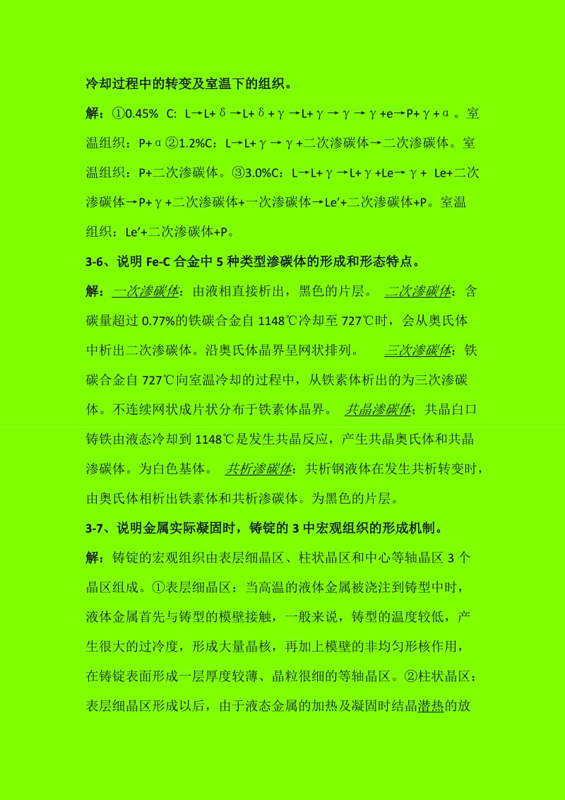 机械工程材料(于永泗-齐民)课后习题答案.doc_第3页