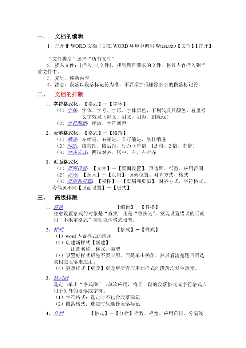 计算机一级word操作知识点.doc_第2页