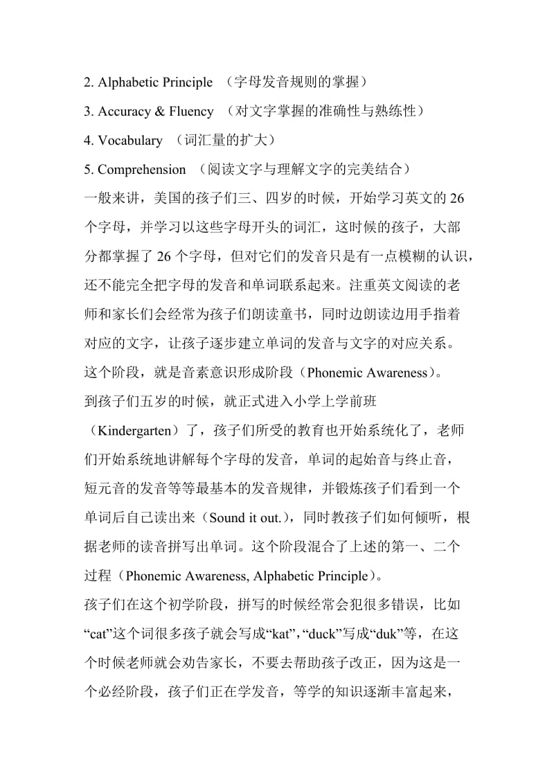 英语学习自然拼音法学习教程.doc_第2页