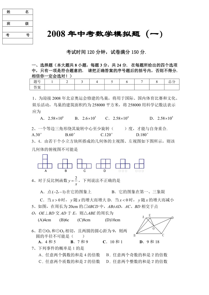 《腰堡模拟题》word版.doc_第1页