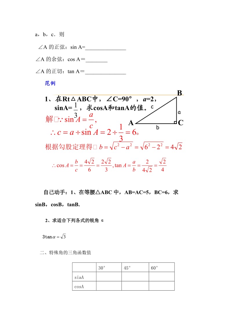 锐角三角函数复习教案.doc_第2页