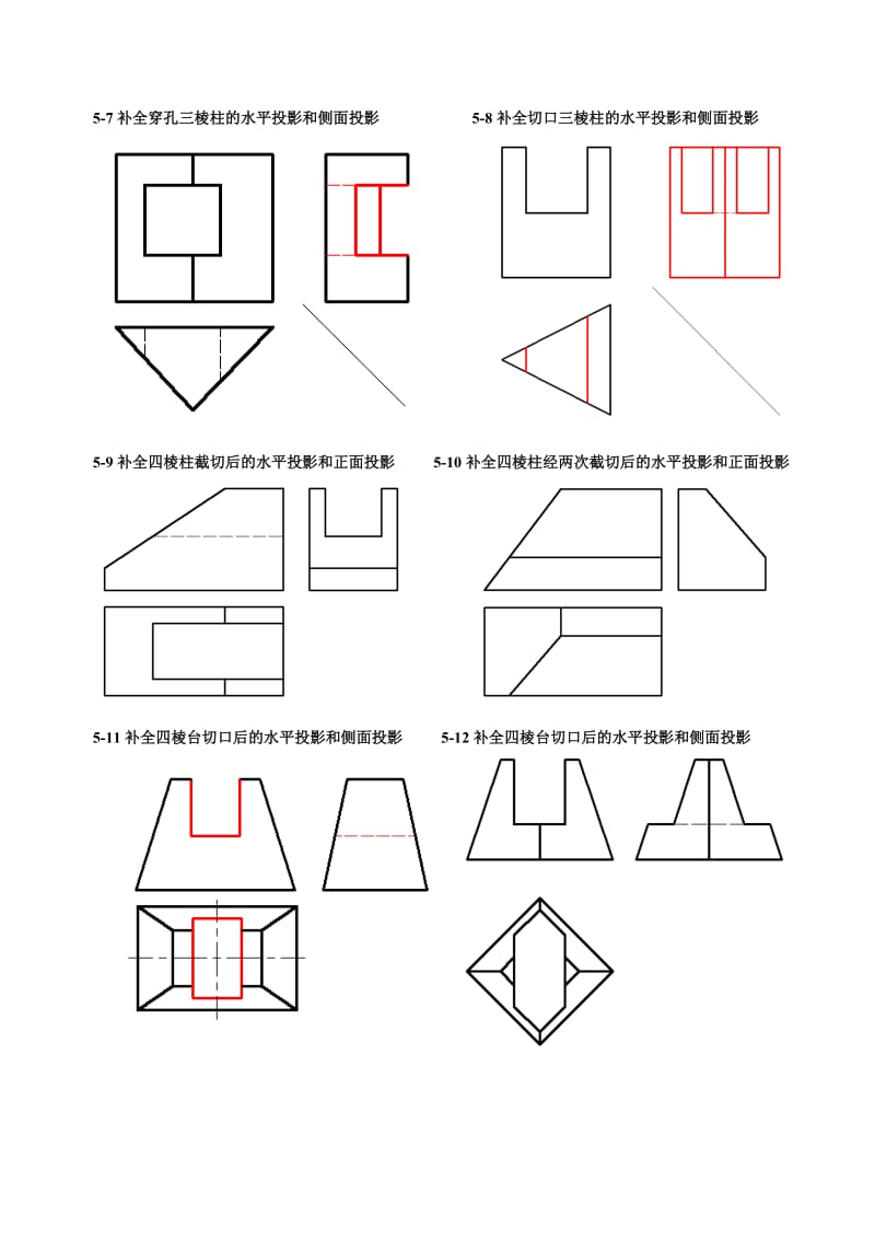 画法几何及工程制图习题解答.doc_第2页