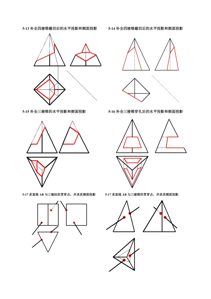 画法几何及工程制图习题解答.doc_第3页