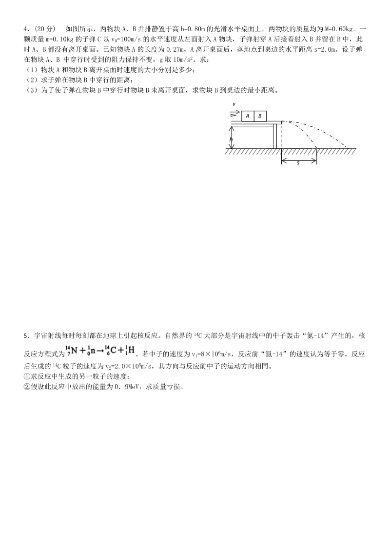 动量与能量结合综合题附答案.doc_第2页