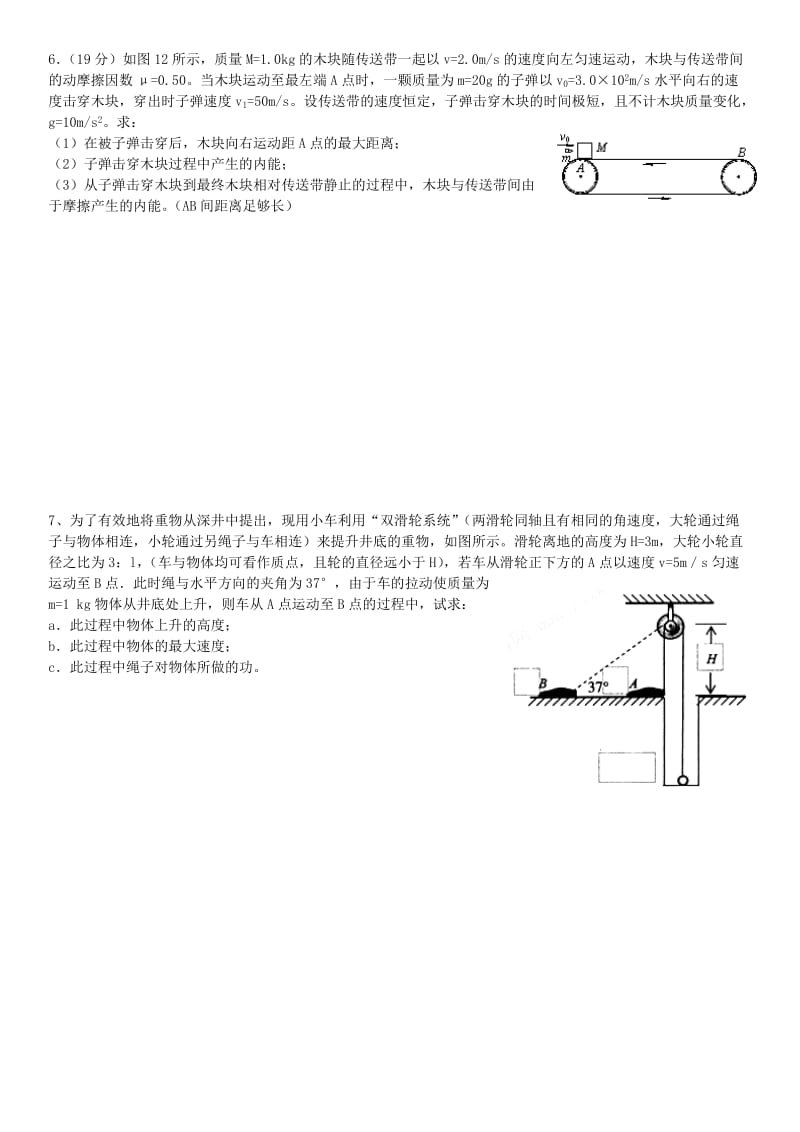 动量与能量结合综合题附答案.doc_第3页