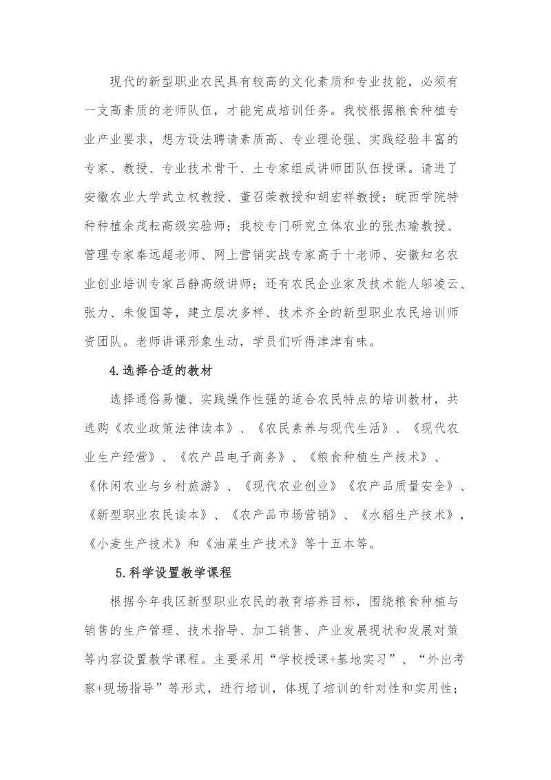 新型职业农民培训工作总结.doc_第3页