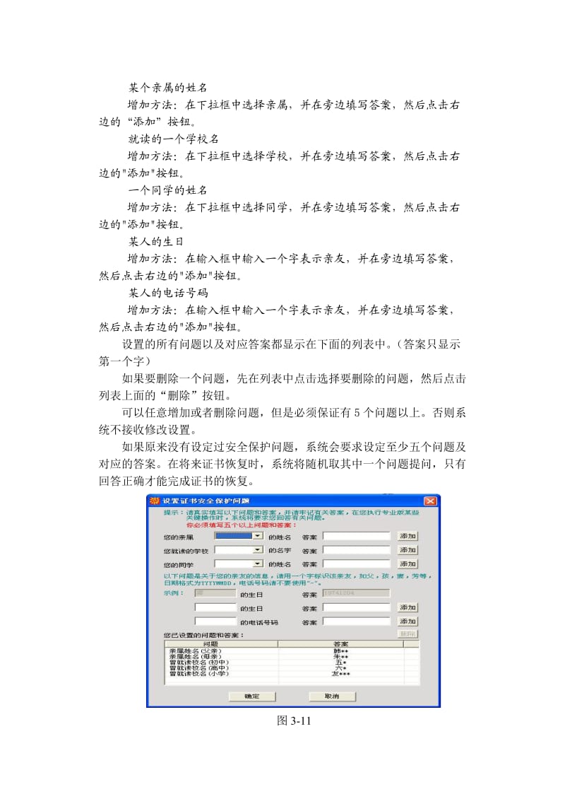 电子商务实验第三章.doc_第3页