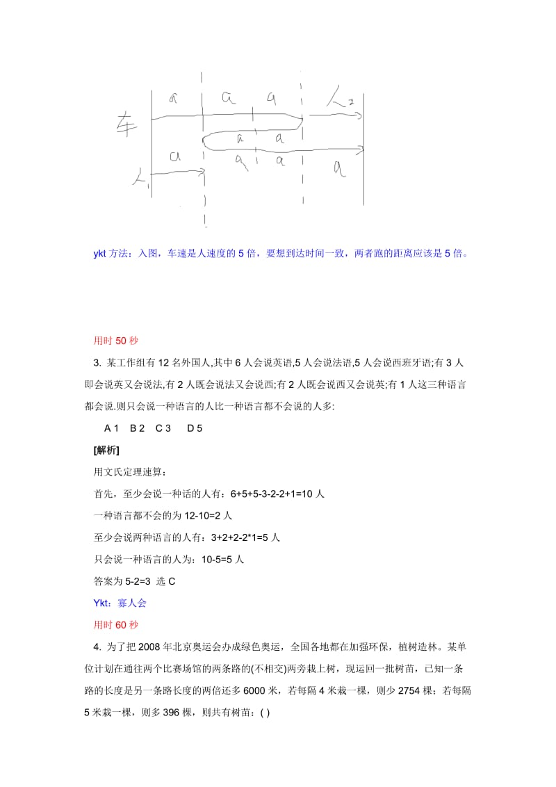 dou[公务员考试]60秒内搞定行政能力测试数算题技巧解析.doc_第2页