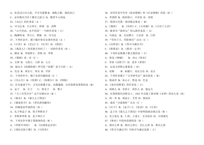 2014年电大《大学语文》期末必备复习资料小抄.doc_第2页