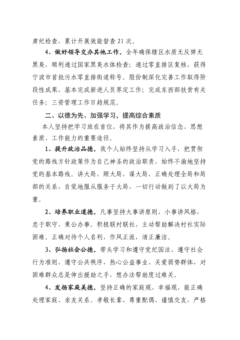 述职述廉述德述法.doc_第2页