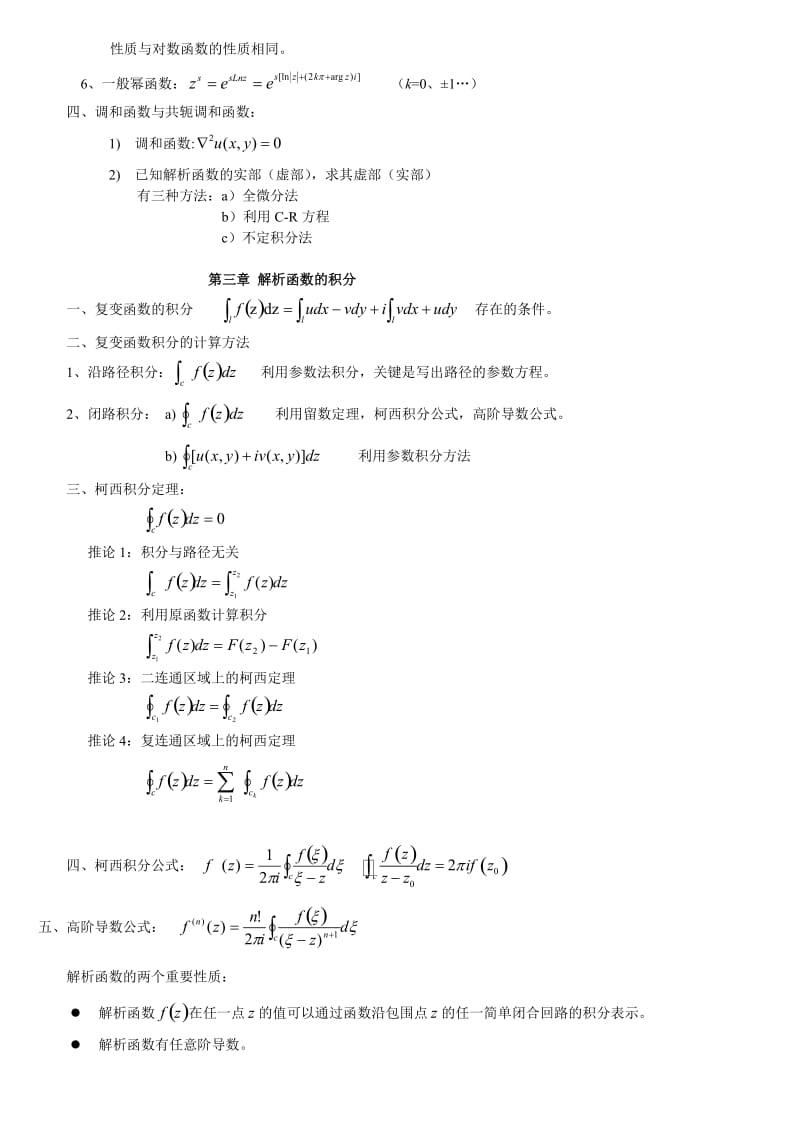 广播电视大学复变函数与积分变换重点公式归纳小抄.doc_第2页