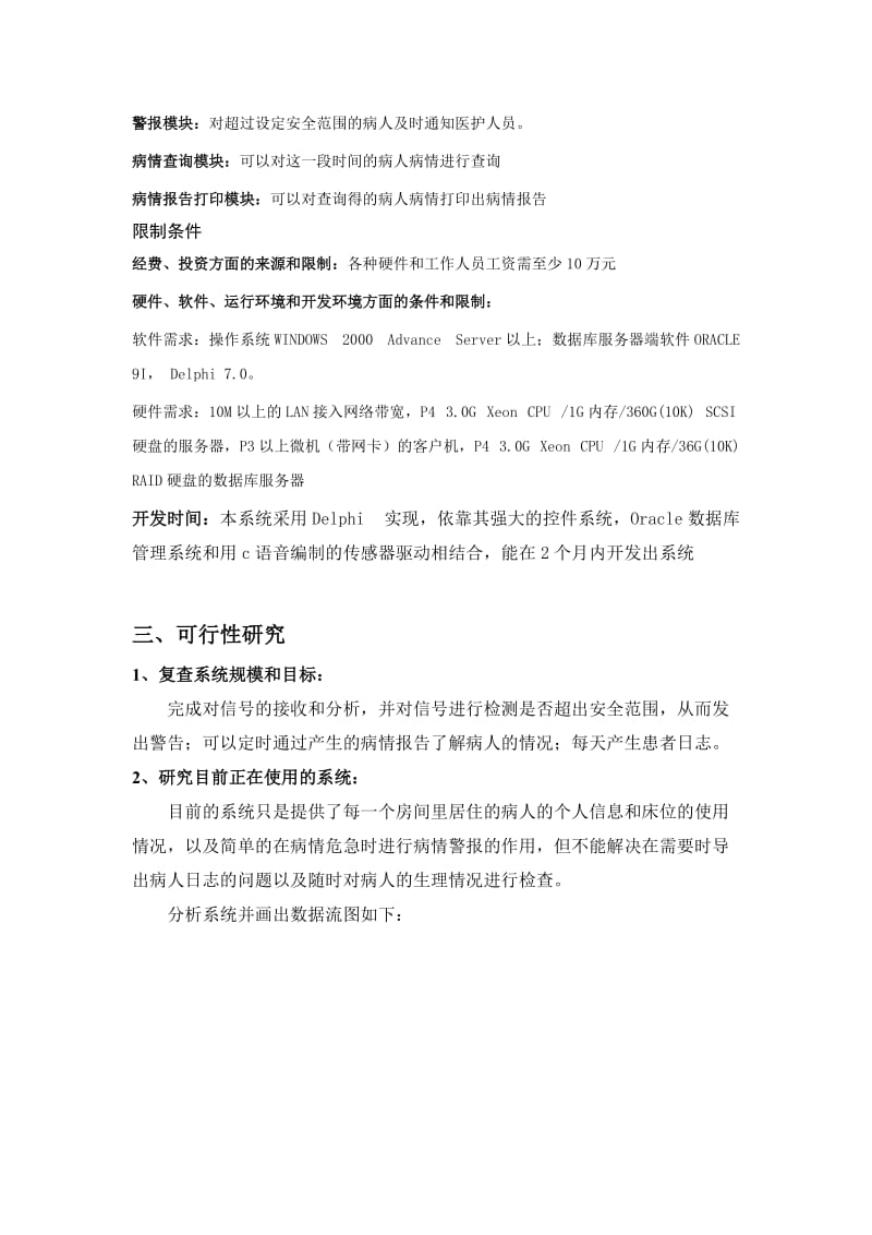 软件工程实验报告.doc_第3页