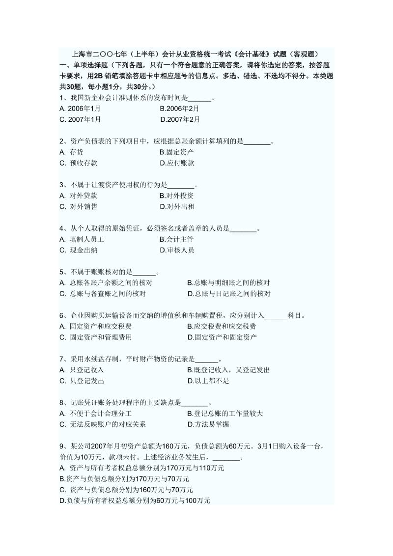 《会计基础习题》word版.doc_第1页