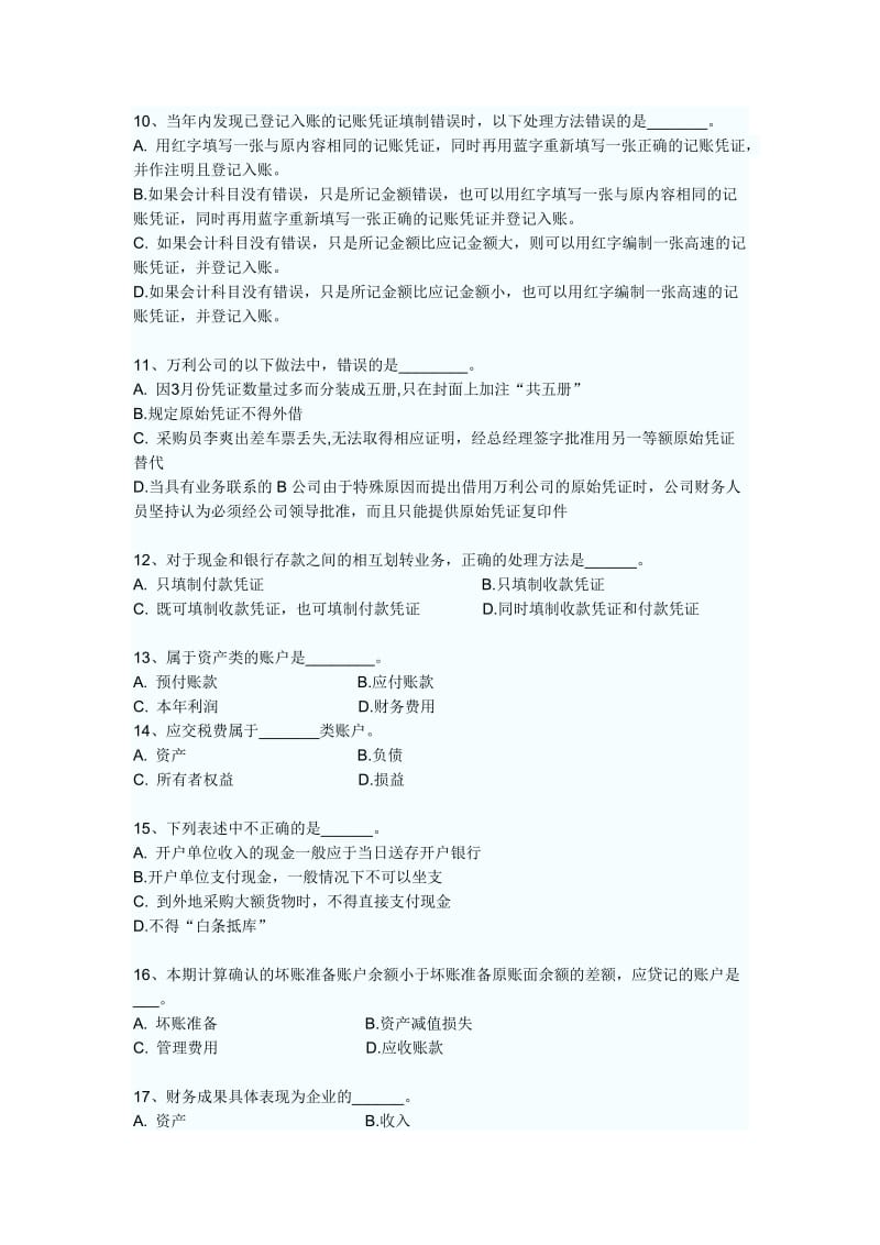 《会计基础习题》word版.doc_第2页