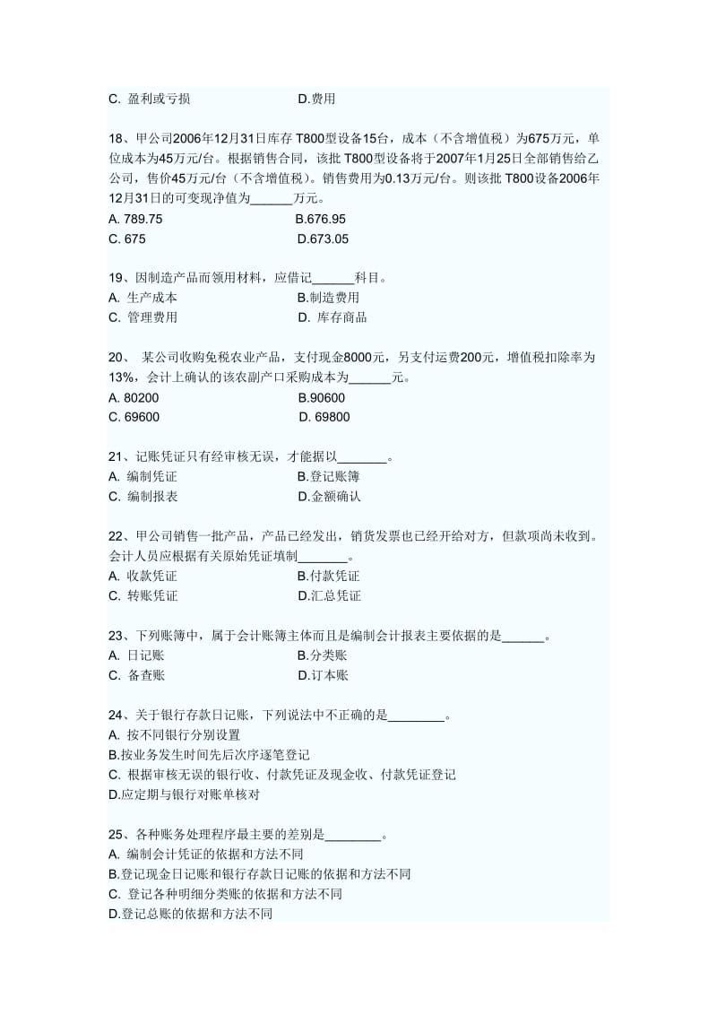 《会计基础习题》word版.doc_第3页