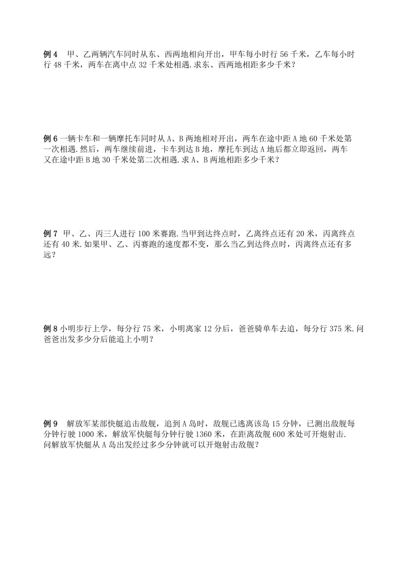 相遇问题与追及问题.doc_第2页