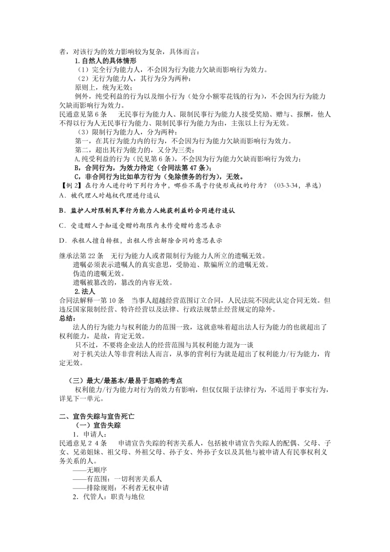 李建伟民法讲义word版(个人整理版).doc_第2页