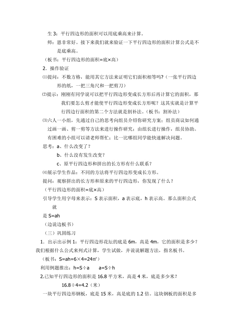 平行四边形的面积教学设计(公开课).doc_第3页