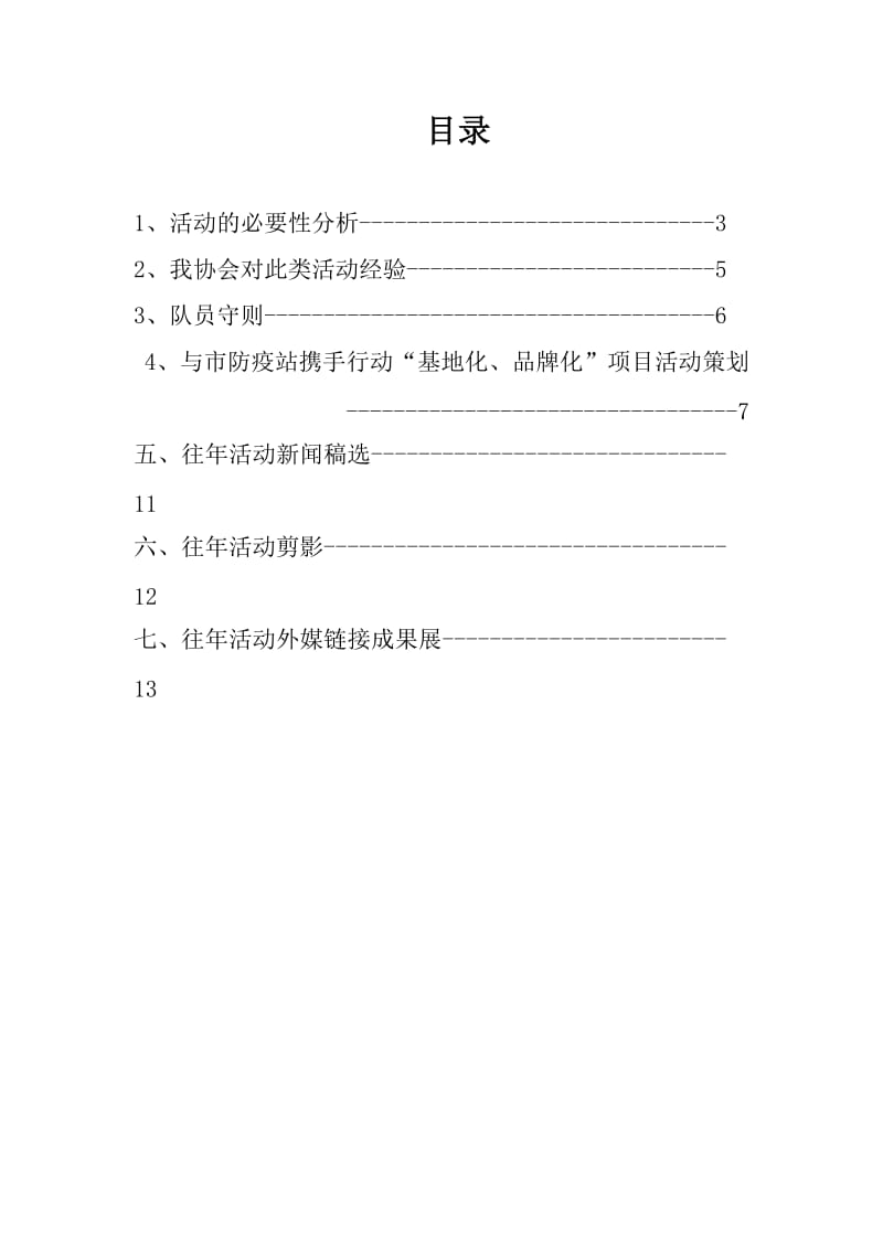 防疫站项目申请书.doc_第2页